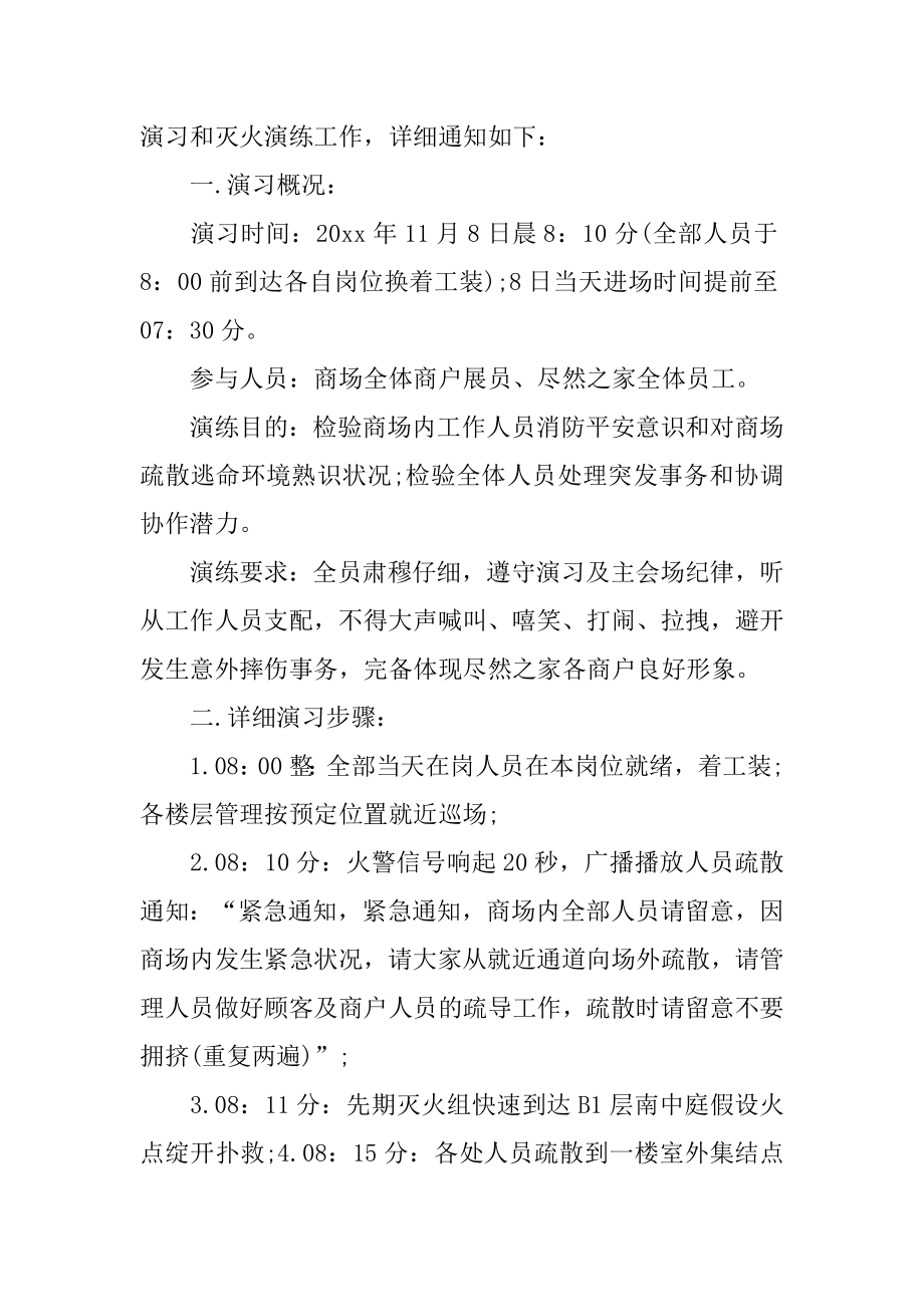 消防演习通知汇编.docx_第2页