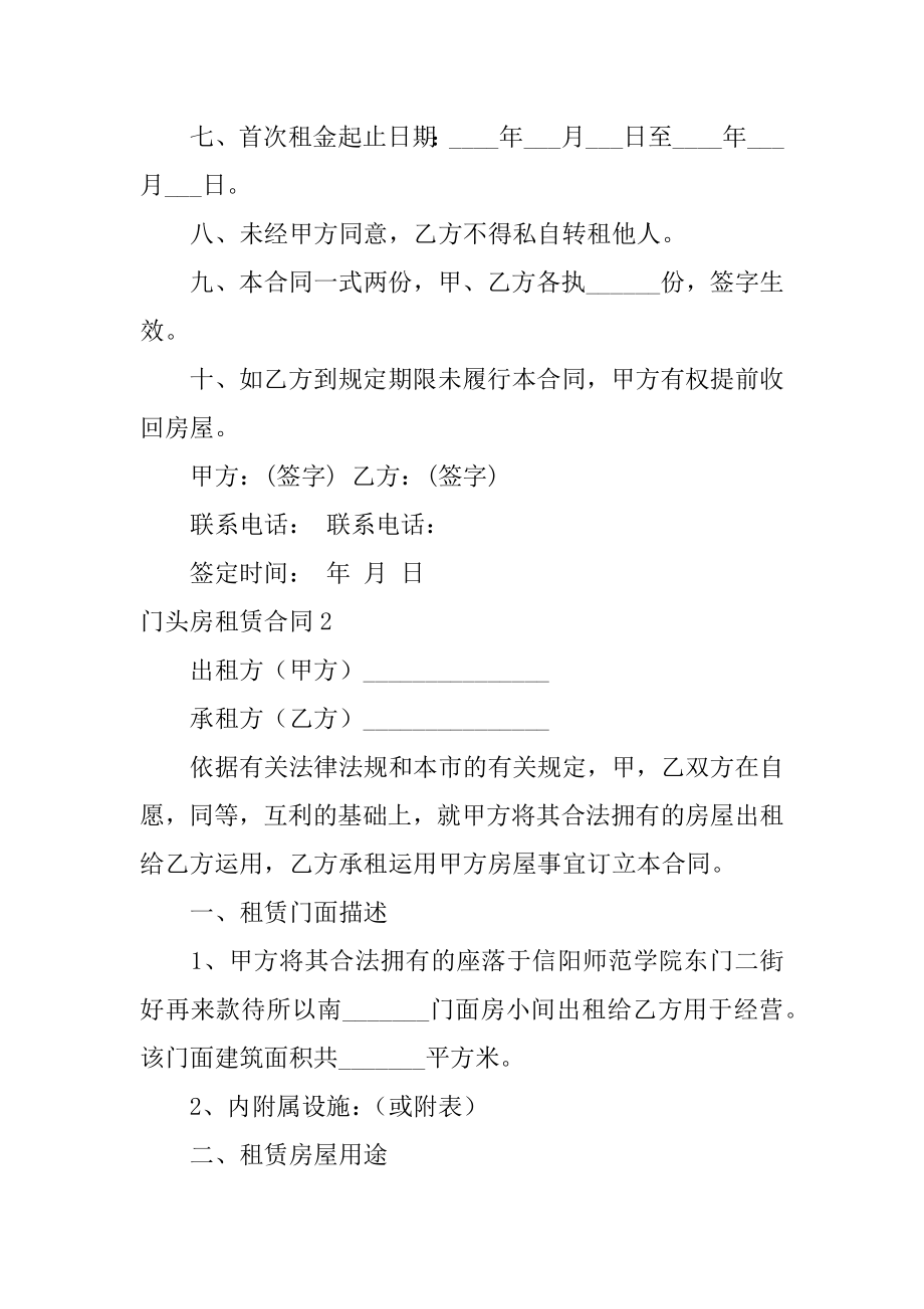 门头房租赁合同范本.docx_第2页