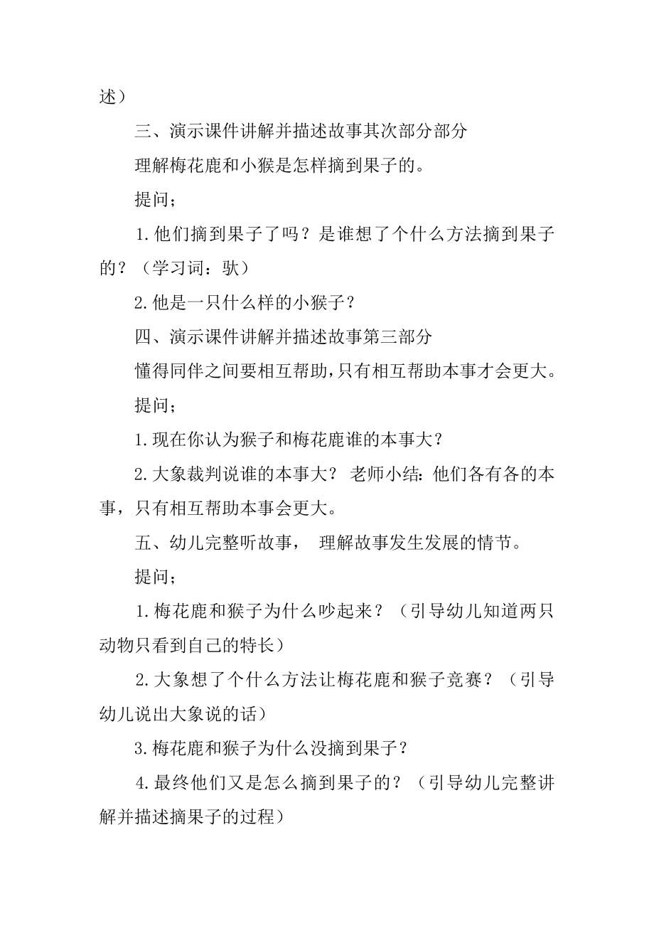 谁的本领大教案精选.docx_第2页