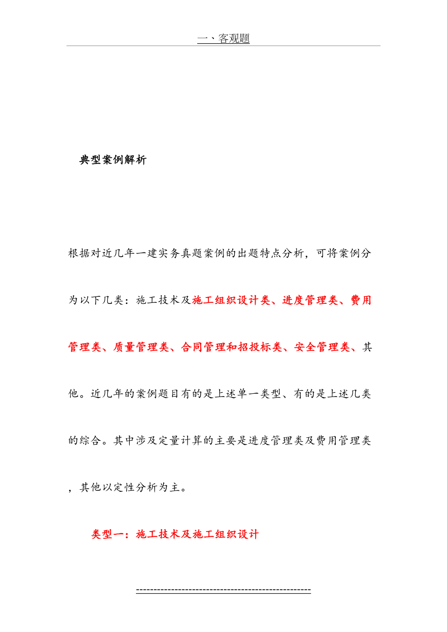 二级建造师水利水电实务案例题.doc_第2页