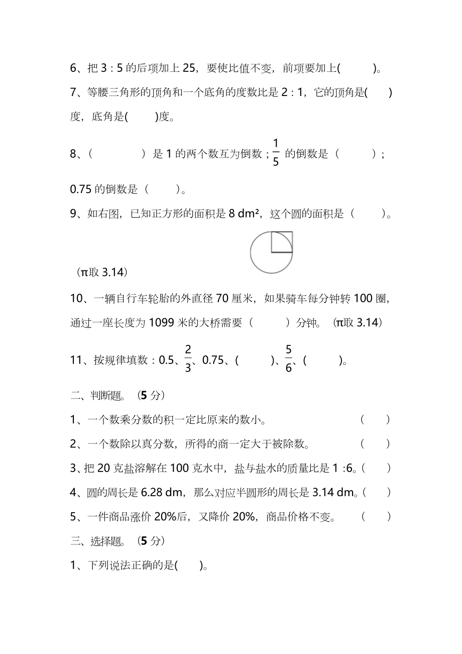 【名校密卷】人教版数学六年级上册期末测试卷（一）及答案.docx_第2页