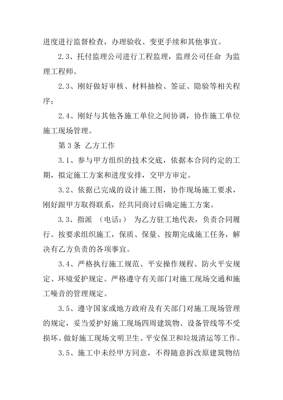 精装修施工合同例文.docx_第2页