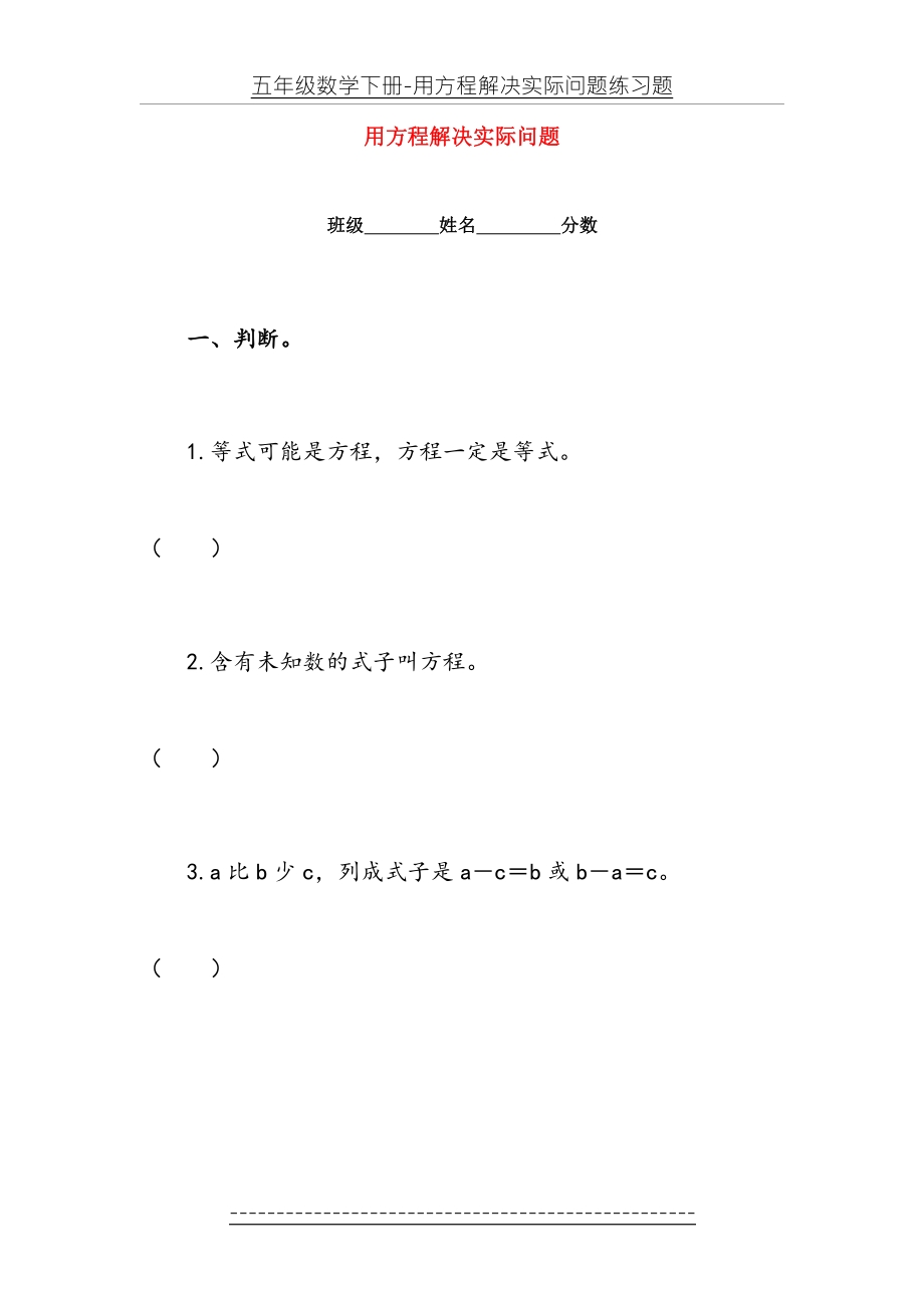 五年级数学下册-用方程解决实际问题练习题.doc_第2页