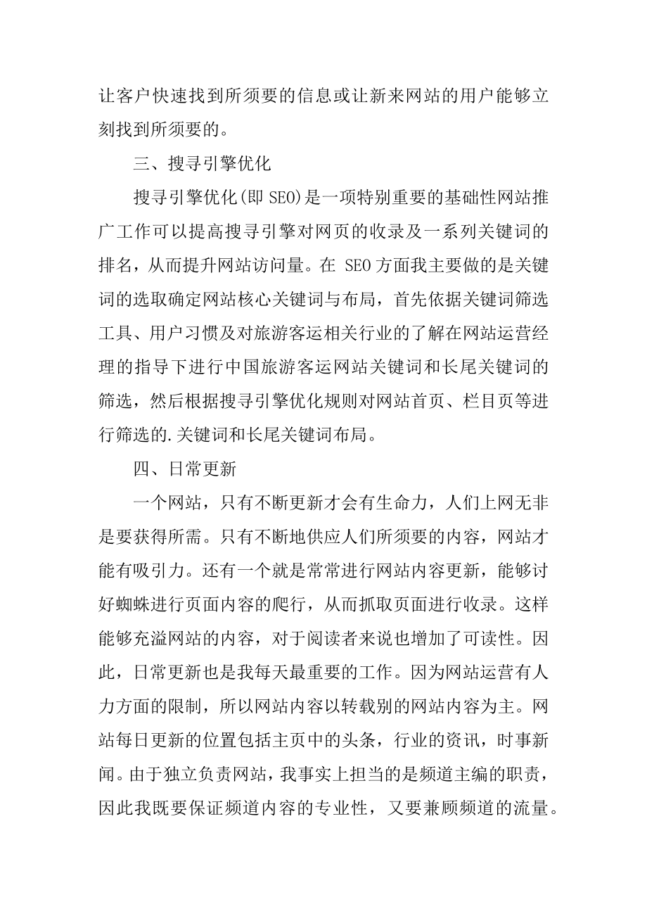 网站运营年度工作总结范文.docx_第2页