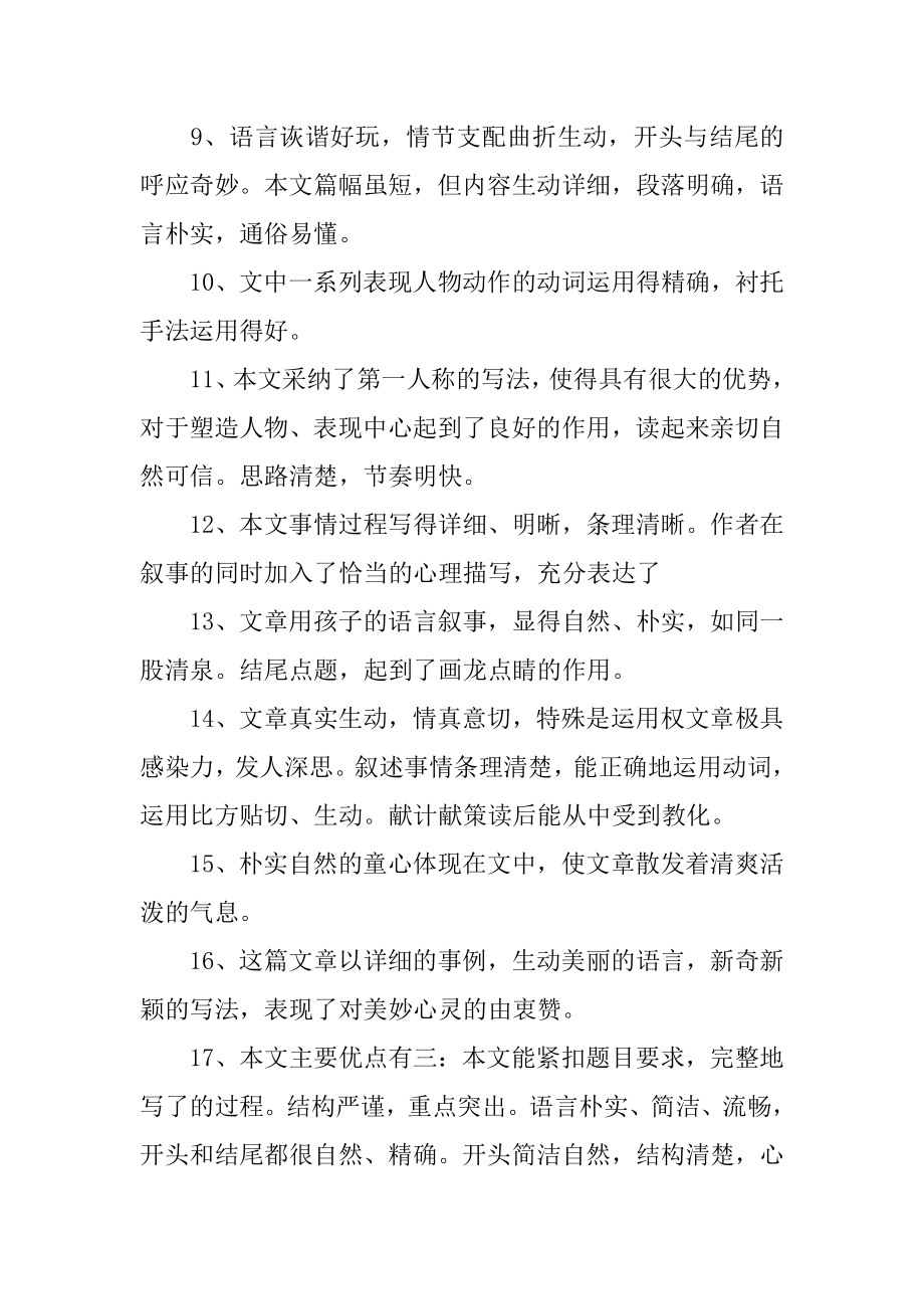 老师批改作文评语范例.docx_第2页