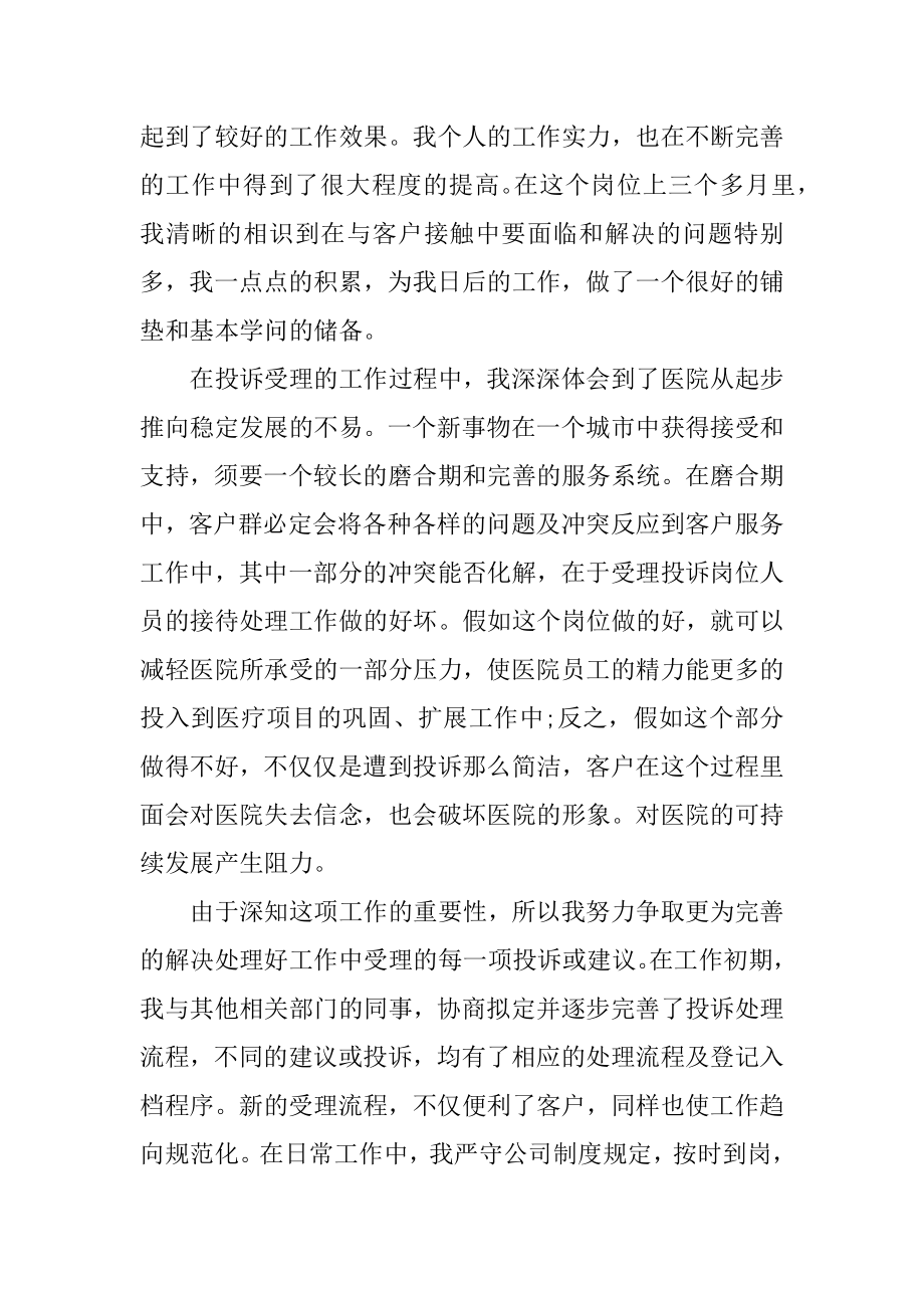 销售个人季度总结精编.docx_第2页