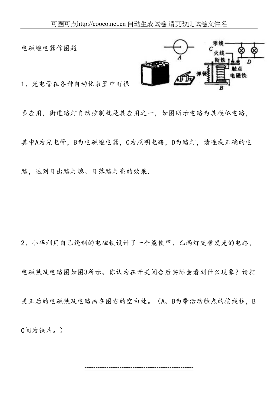 中考专题之电磁继电器作图题.doc_第2页