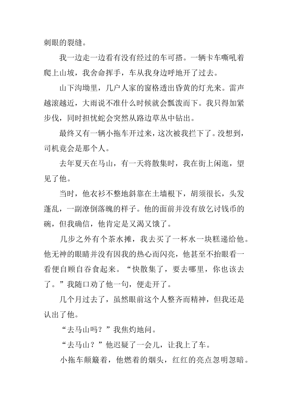 滴水之恩阅读附答案汇编.docx_第2页