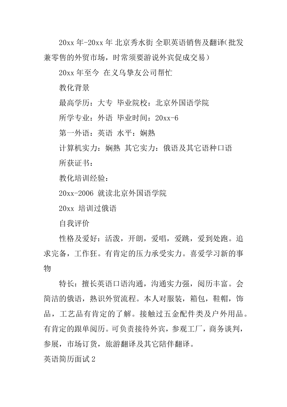 英语简历面试精选.docx_第2页