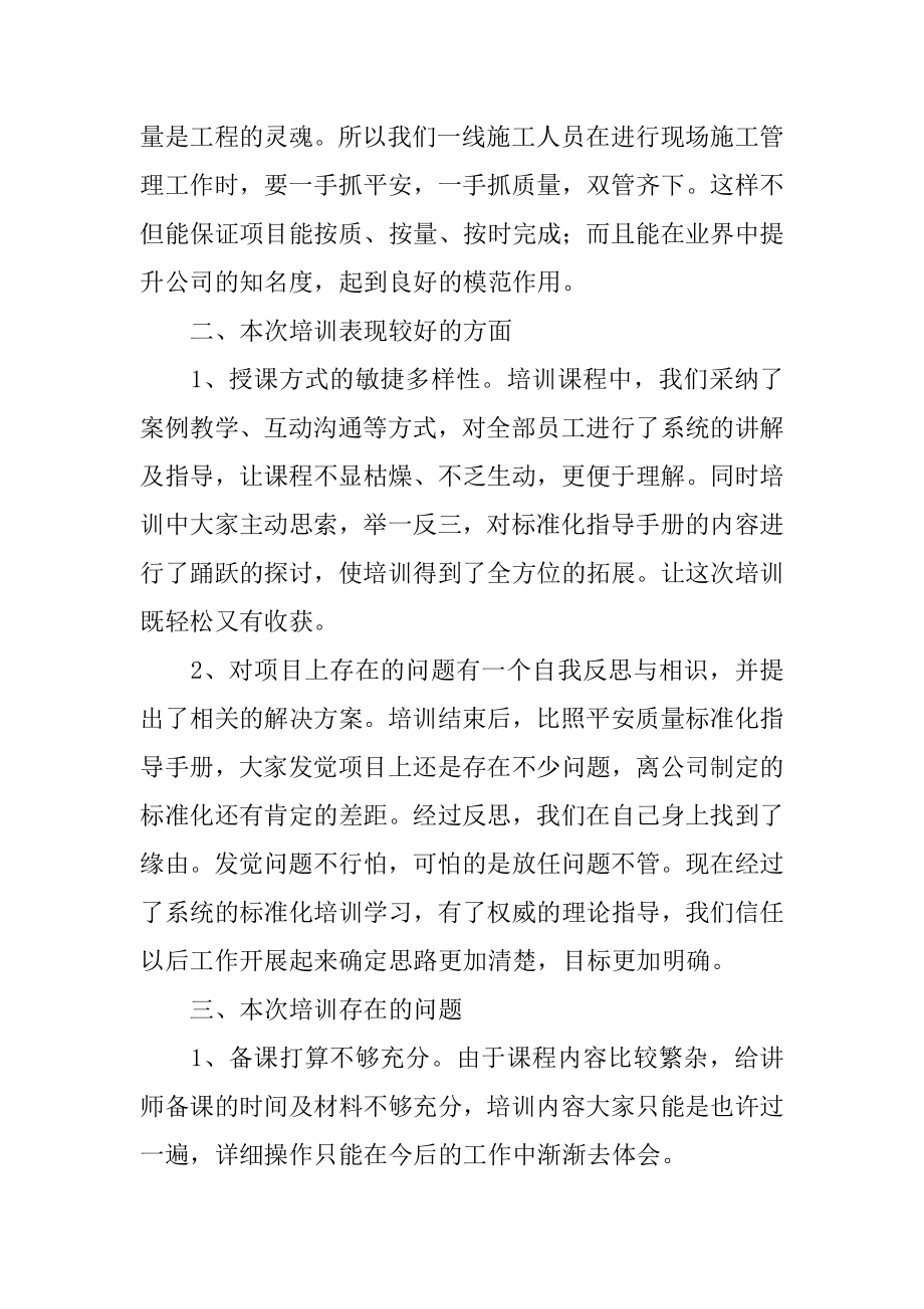 质量安全培训总结汇总.docx_第2页