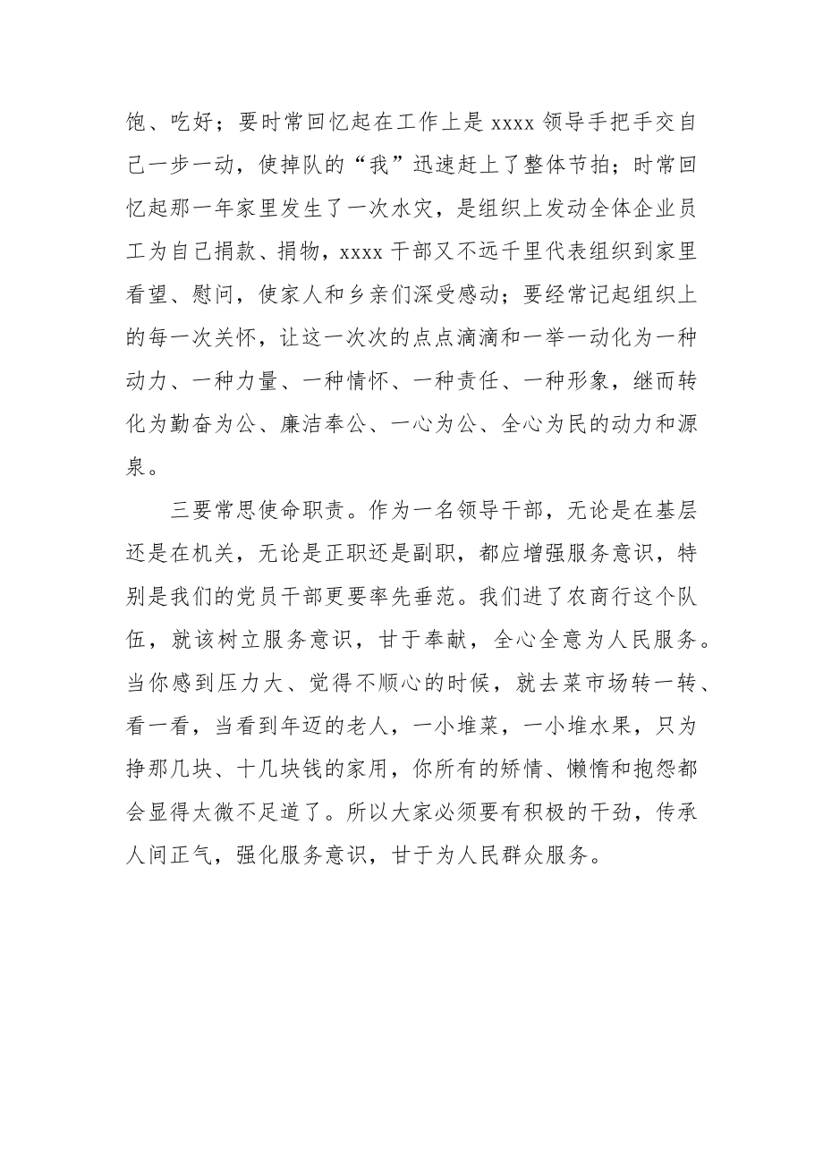 国企领导学习贯彻《中国共产党员领导干部廉洁从政若干准则》的心得体会.docx_第2页