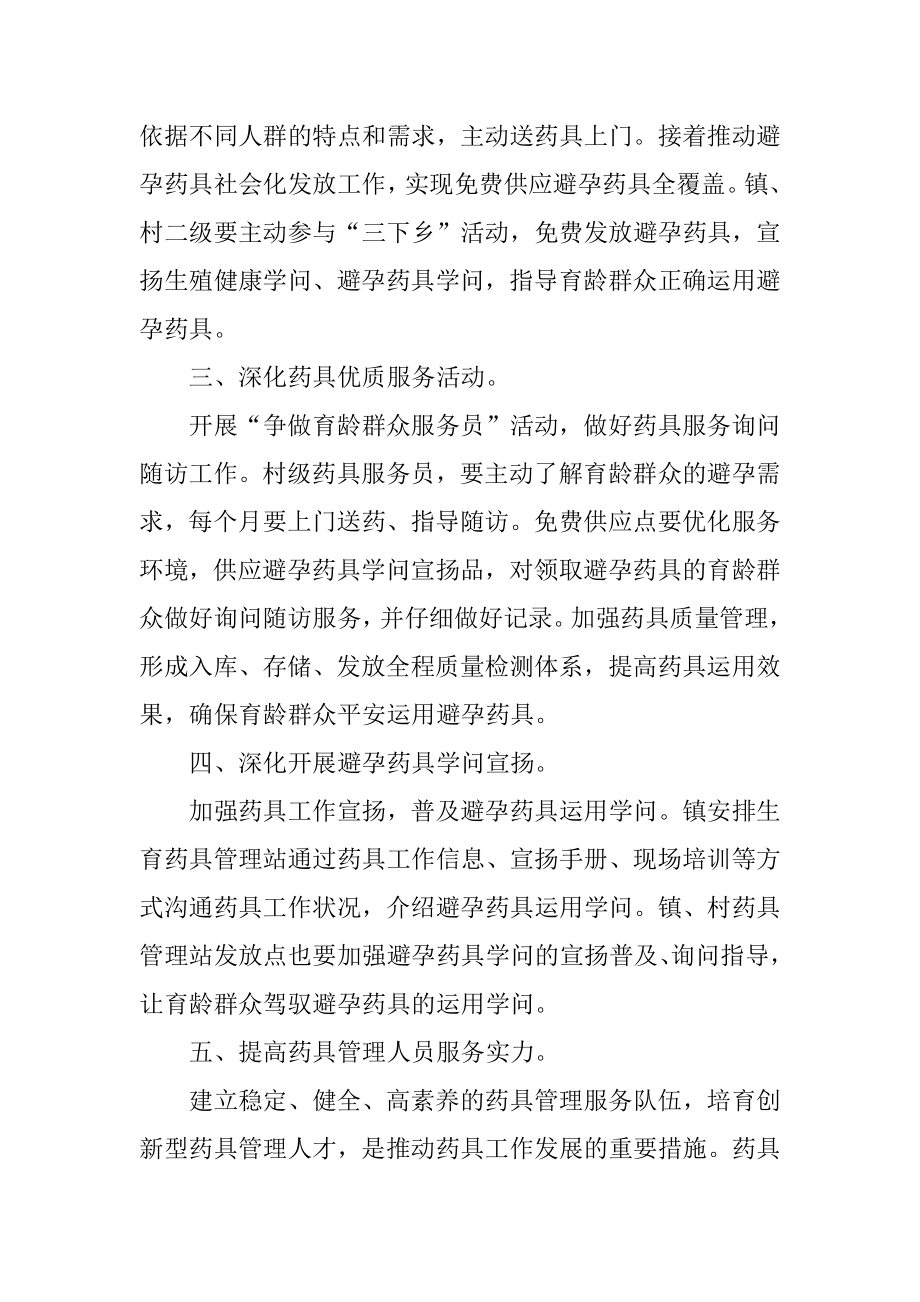 计生服务站工作总结优质.docx_第2页