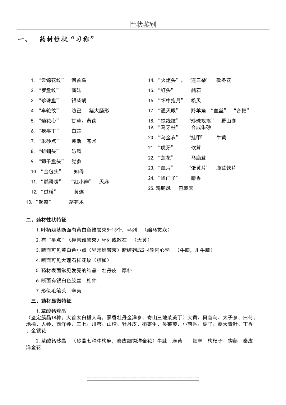 中药鉴定学复习总结.doc_第2页