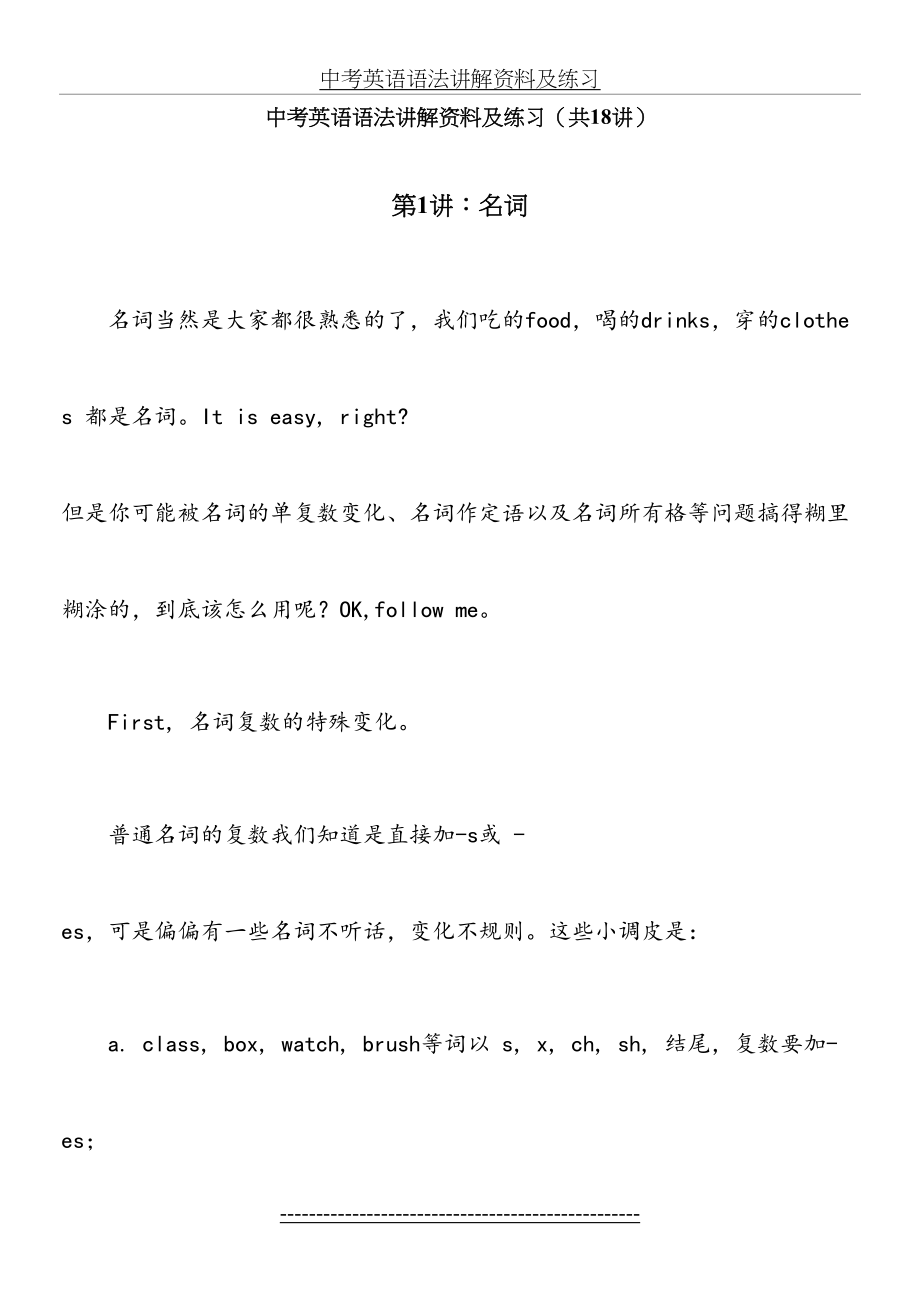 中考英语语法讲解资料及练习(共18讲).doc_第2页