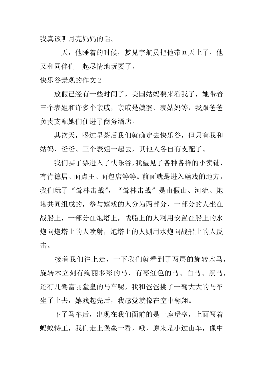 欢乐谷景观的作文例文.docx_第2页