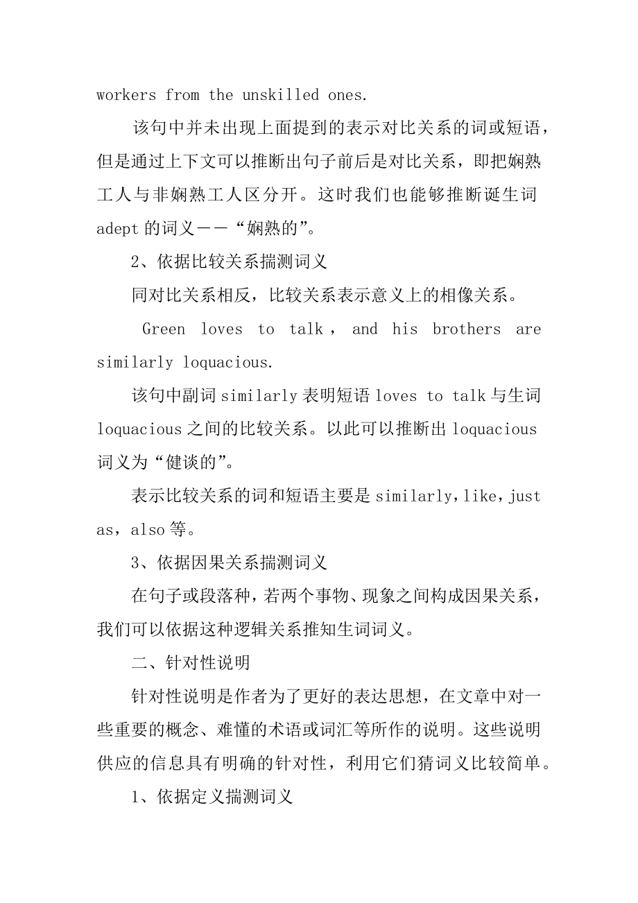 英语四级阅读猜词技巧例文.docx_第2页