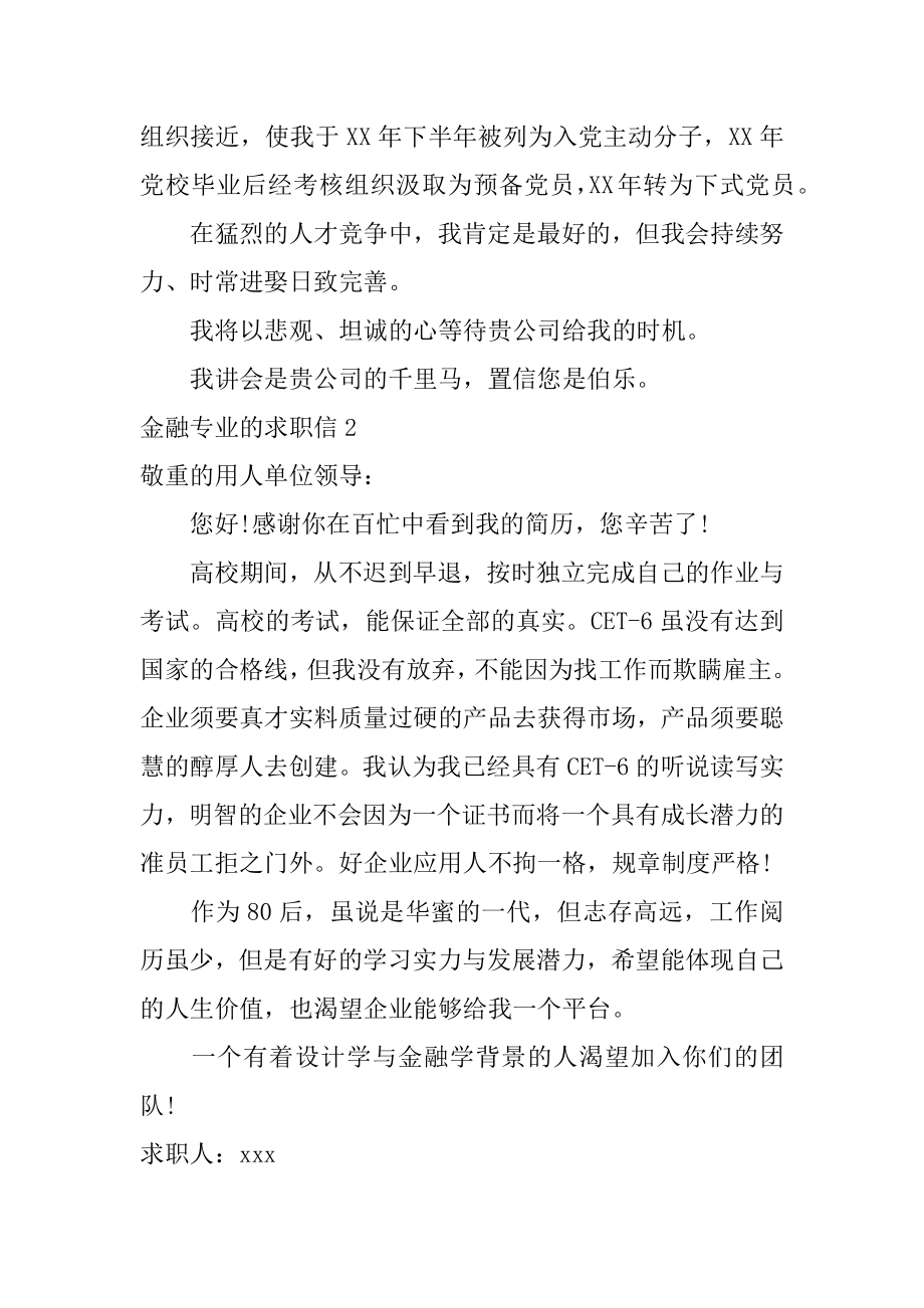 金融专业的求职信范本.docx_第2页