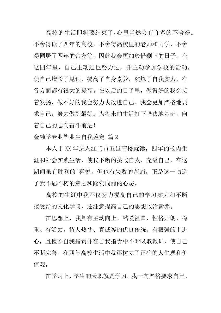 金融学专业毕业生自我鉴定精品.docx_第2页