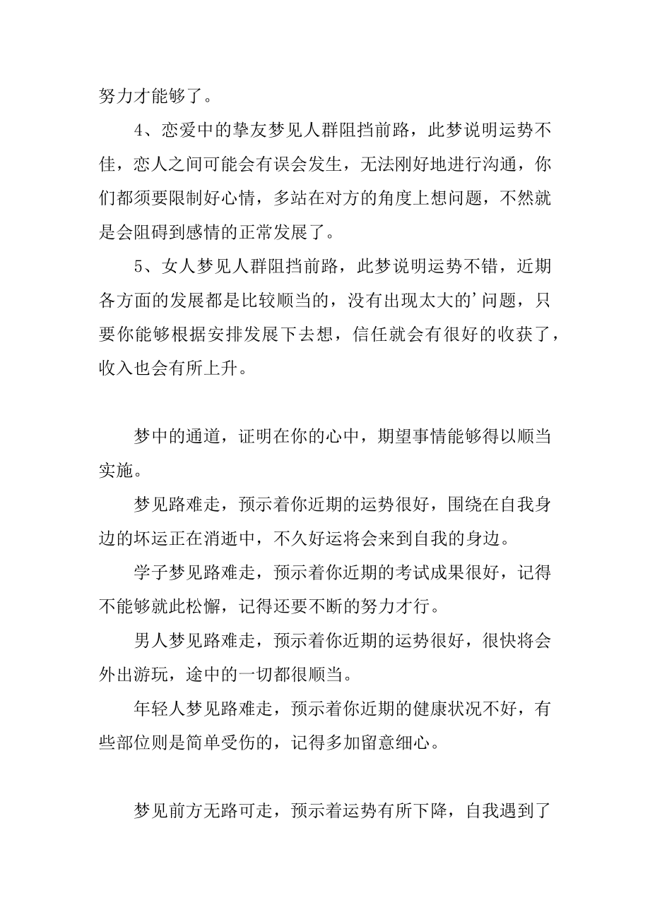 梦见前路阻断范本.docx_第2页