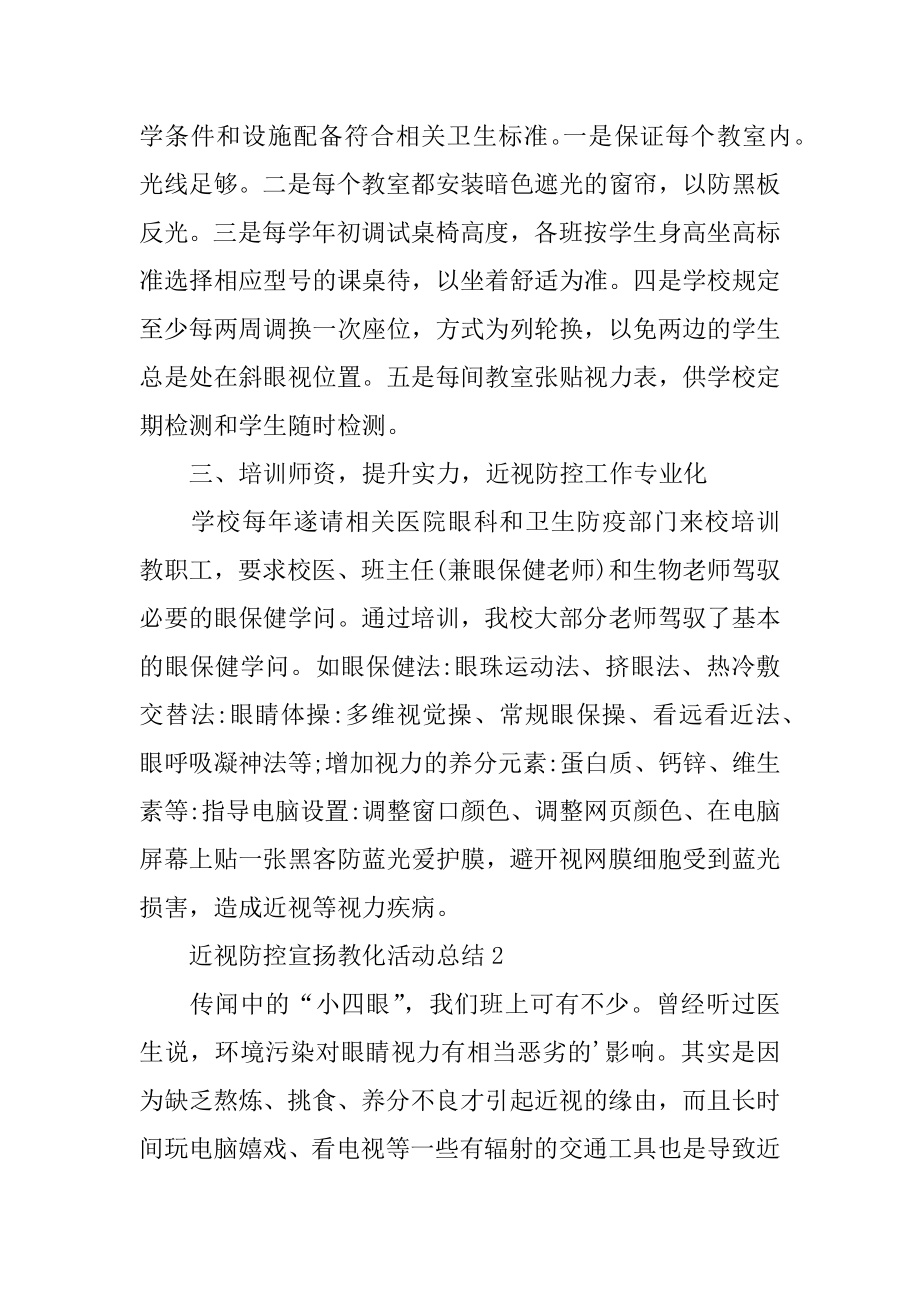 近视防控宣传教育活动总结最新.docx_第2页