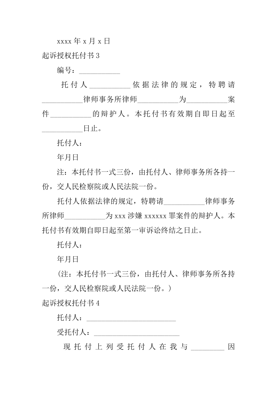 起诉授权委托书例文.docx_第2页