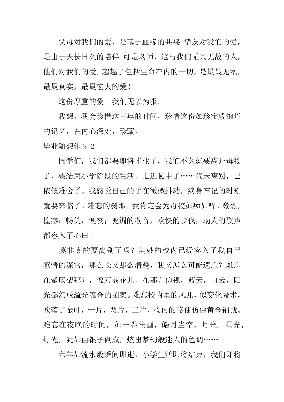 毕业随想作文汇编.docx_第2页