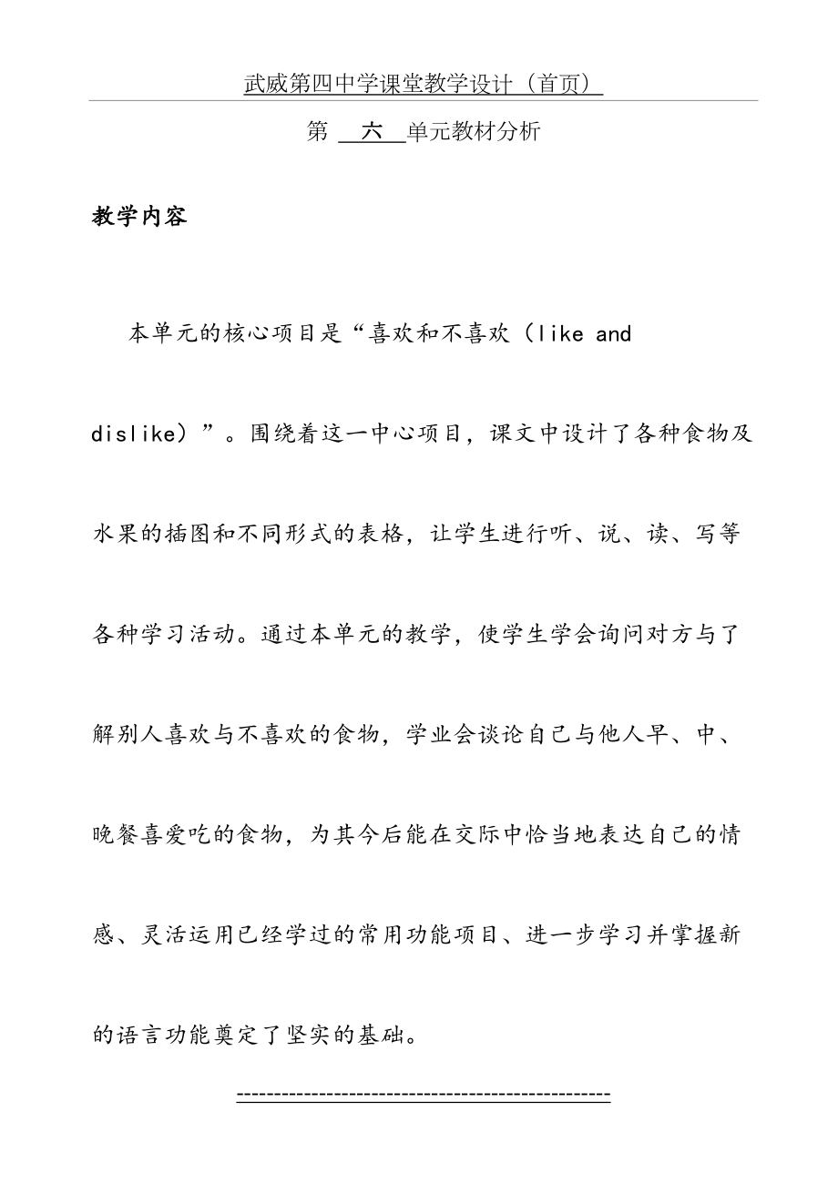 七上英语第六单元教案.doc_第2页