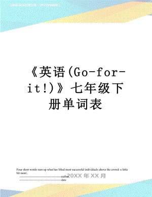 《英语(Go-for-it!)》七年级下册单词表.doc