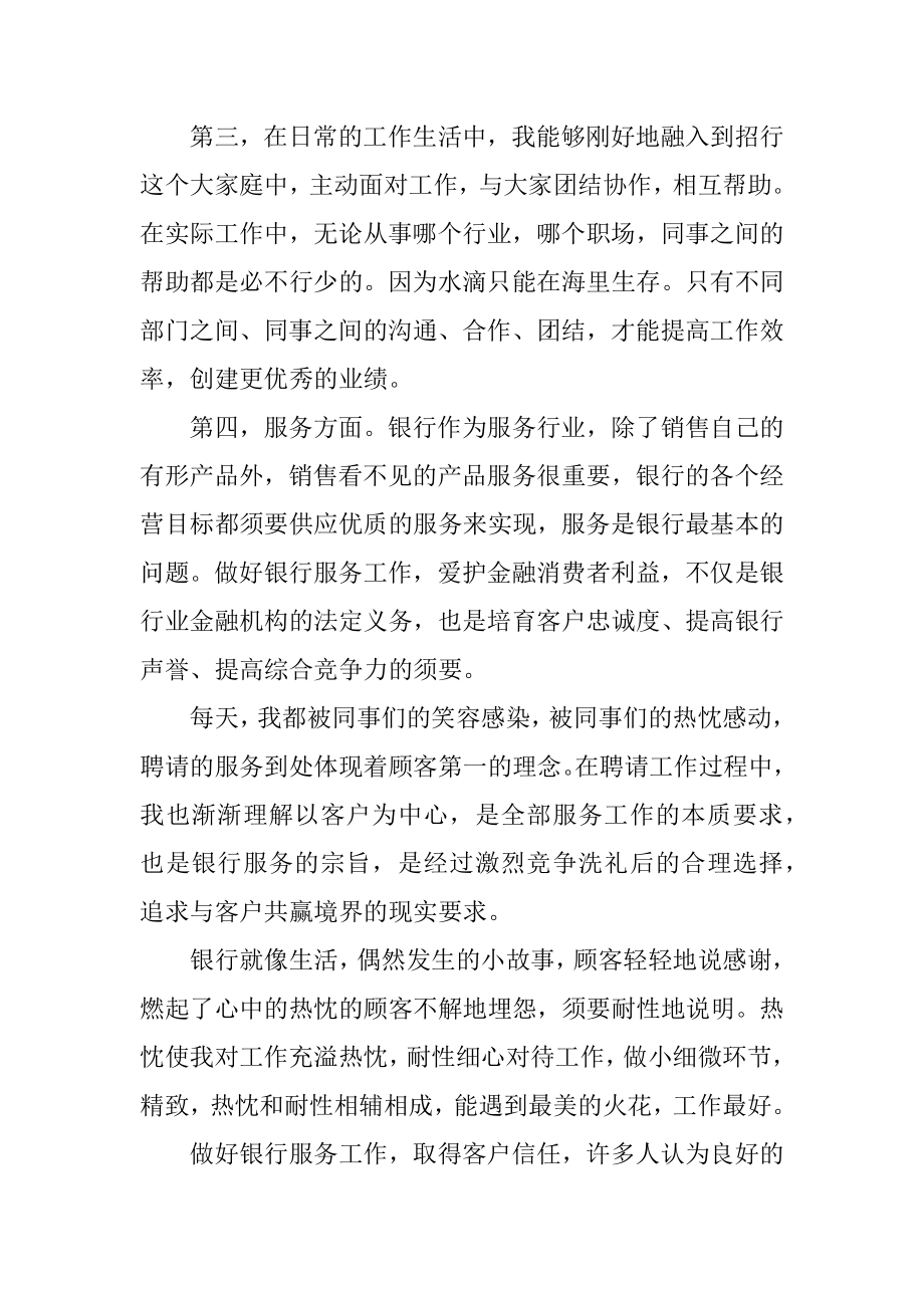 金融个人年度工作总结精品.docx_第2页