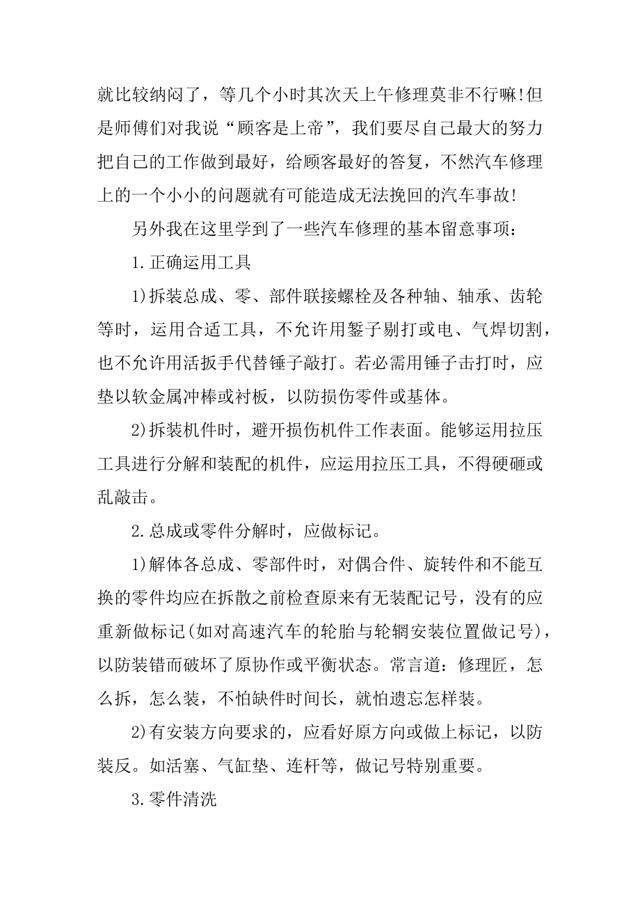 汽车个人实习总结例文.docx_第2页