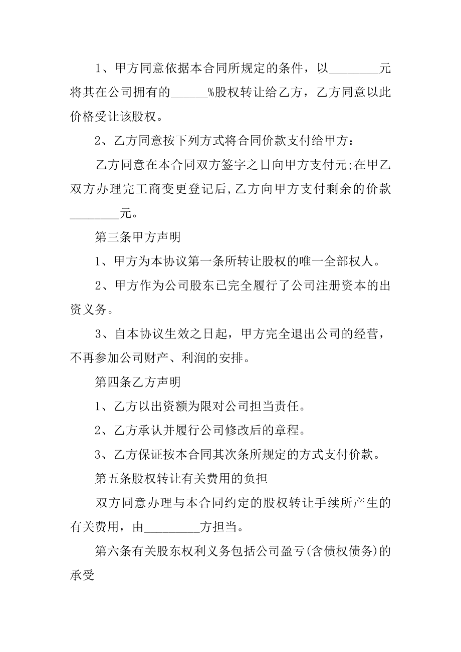 经典版股权转让协议汇总.docx_第2页