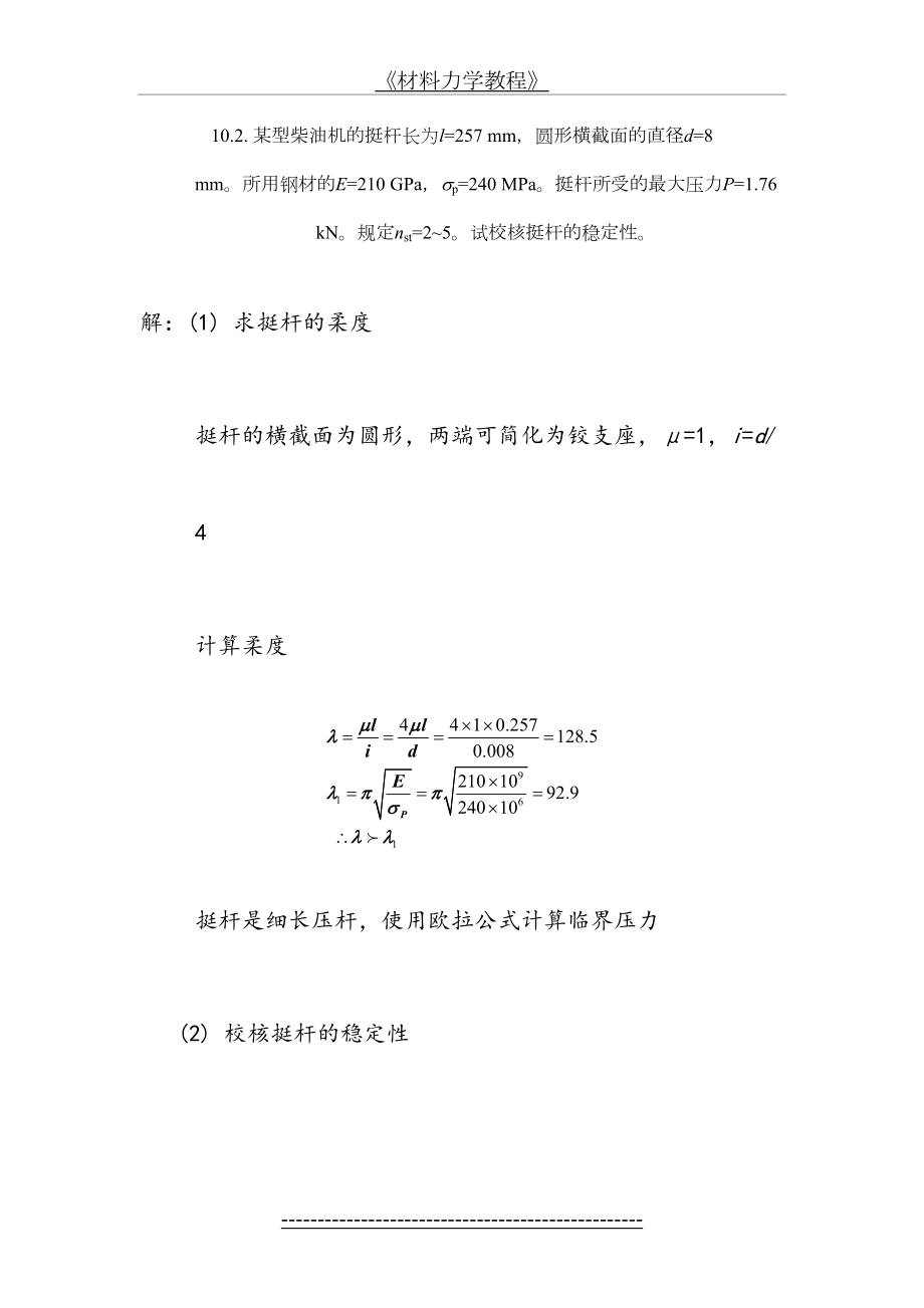 上海理工-材料力学习题解答(压杆稳定).doc_第2页