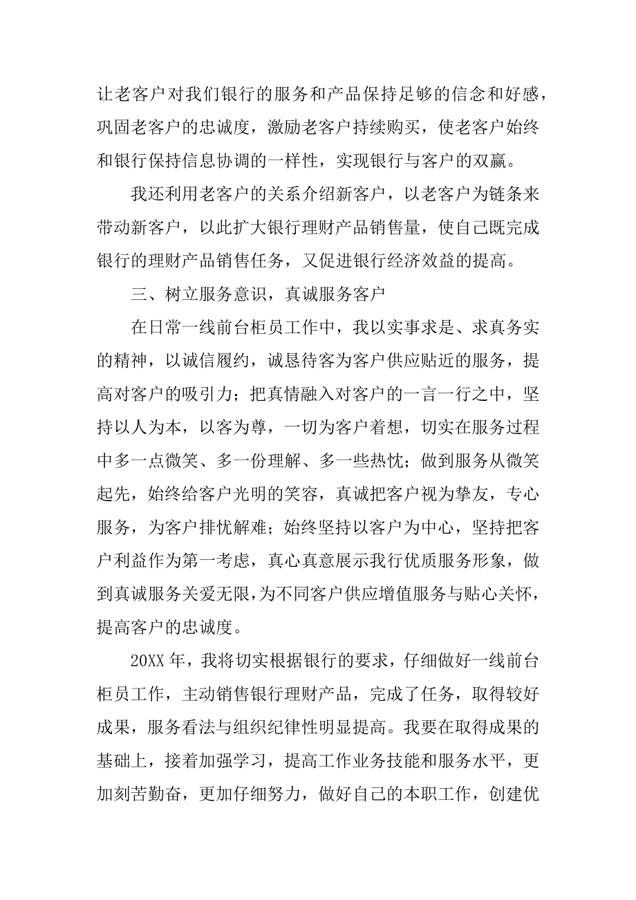 银行的年终总结汇编.docx_第2页