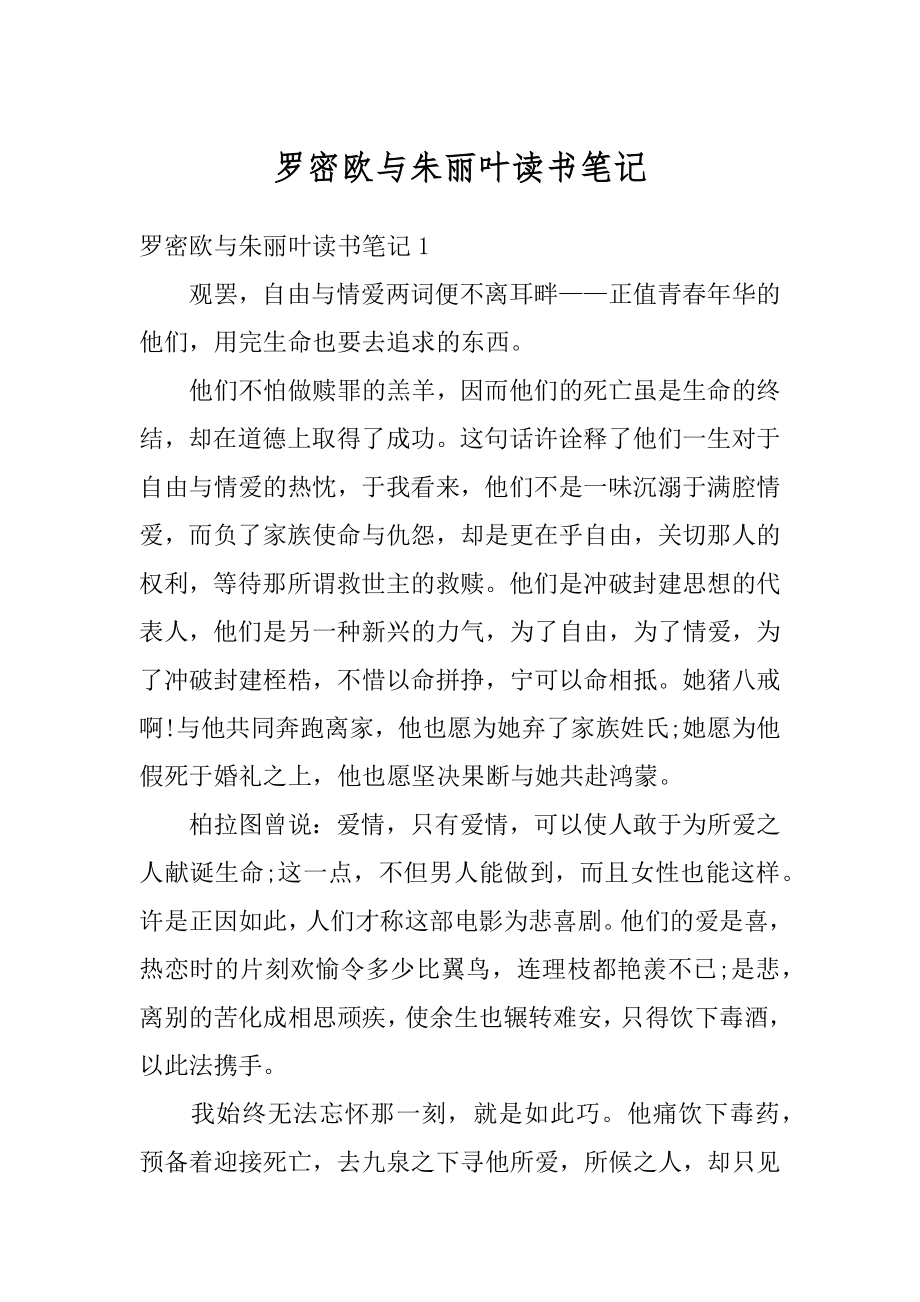 罗密欧与朱丽叶读书笔记精品.docx_第1页