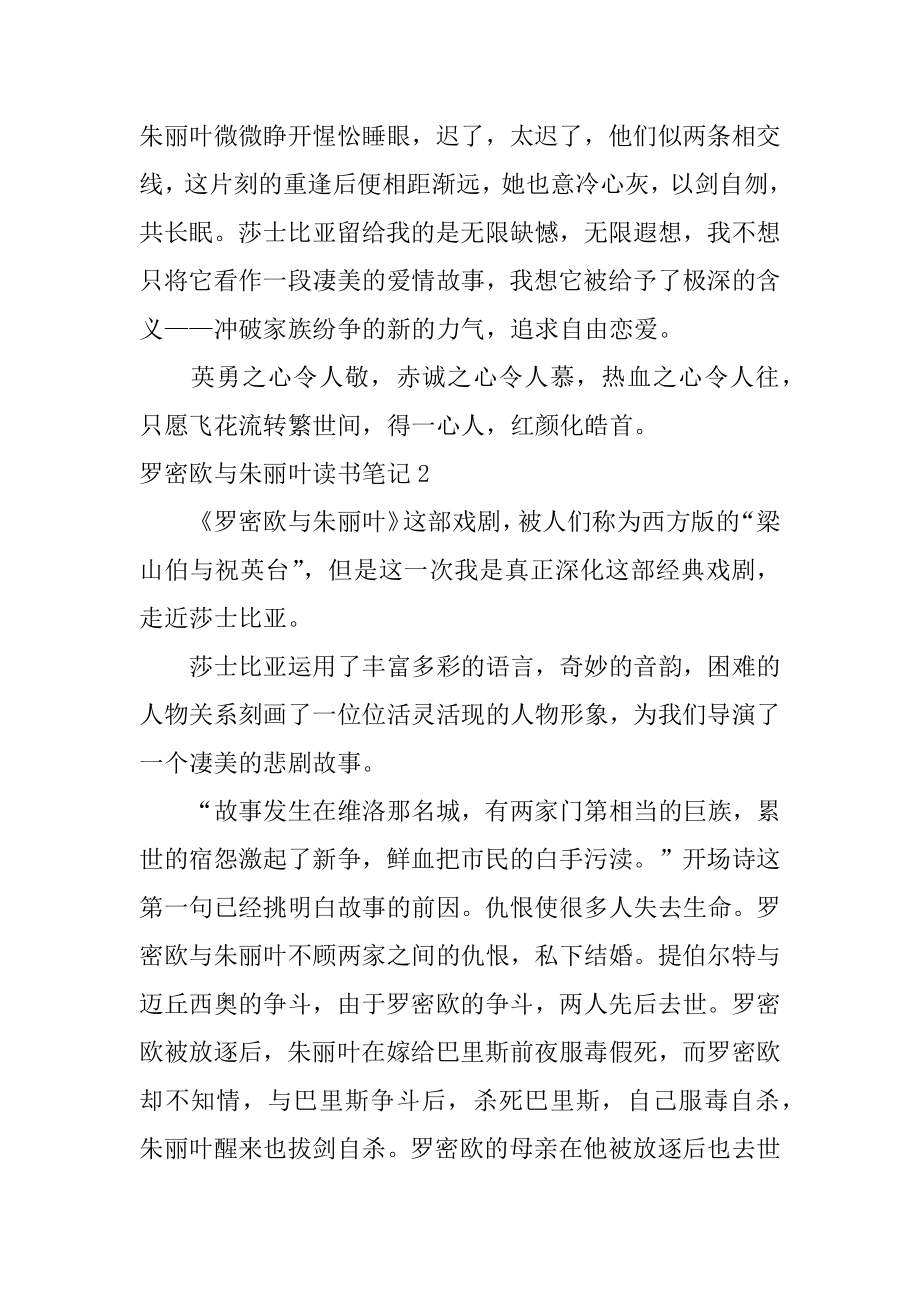 罗密欧与朱丽叶读书笔记精品.docx_第2页