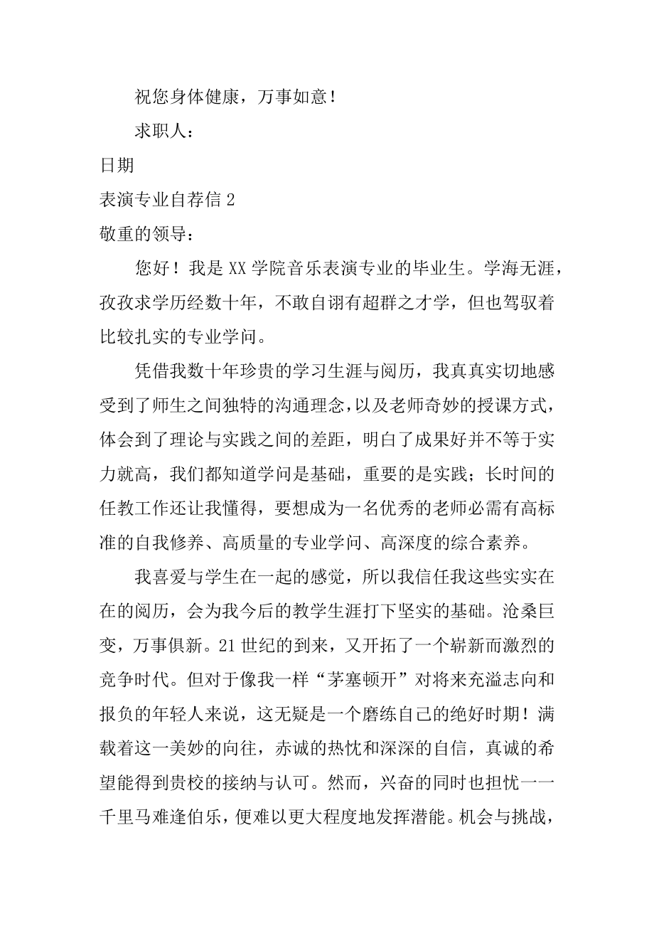 表演专业自荐信例文.docx_第2页