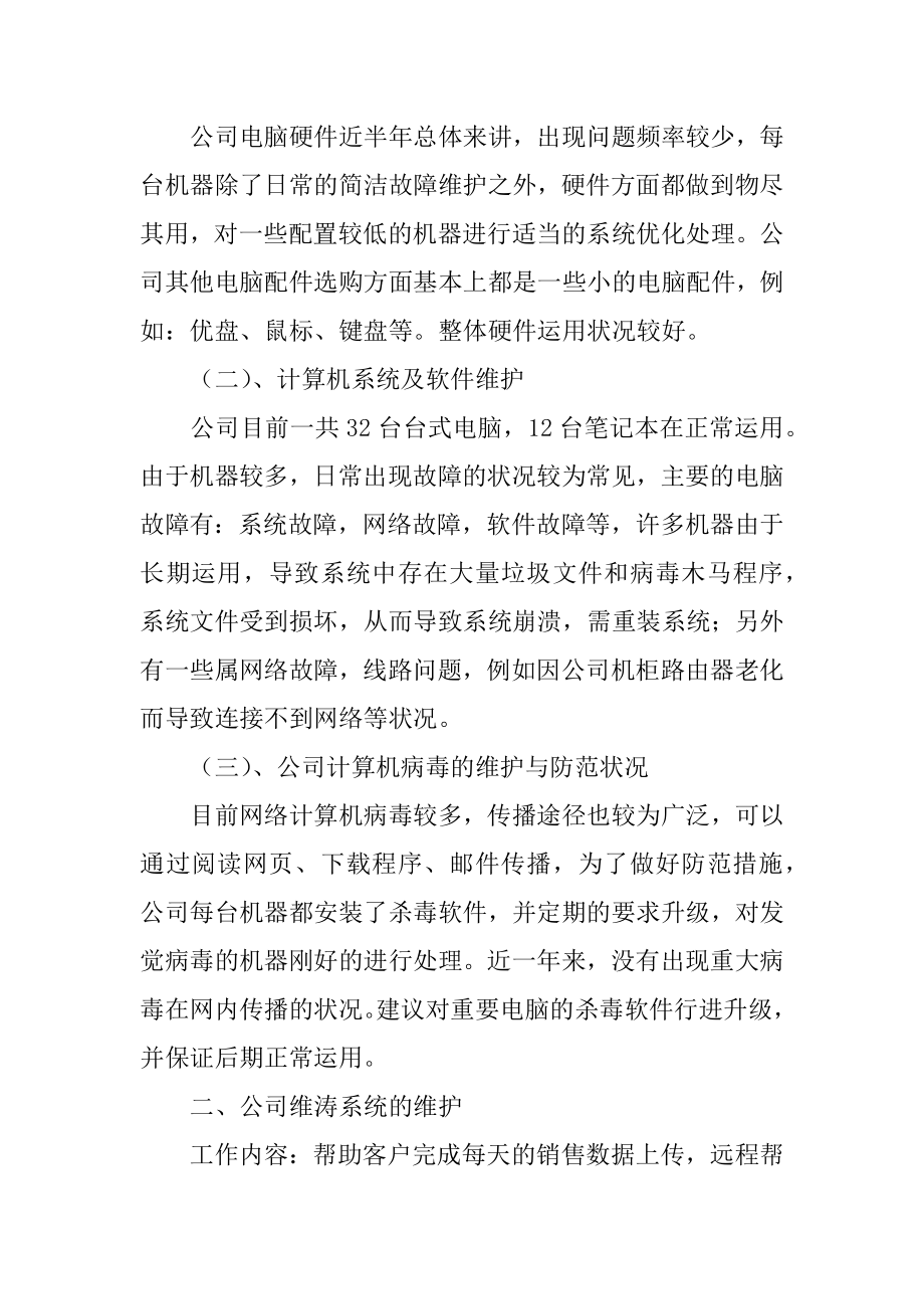 物流公司员工个人年终工作总结优质.docx_第2页