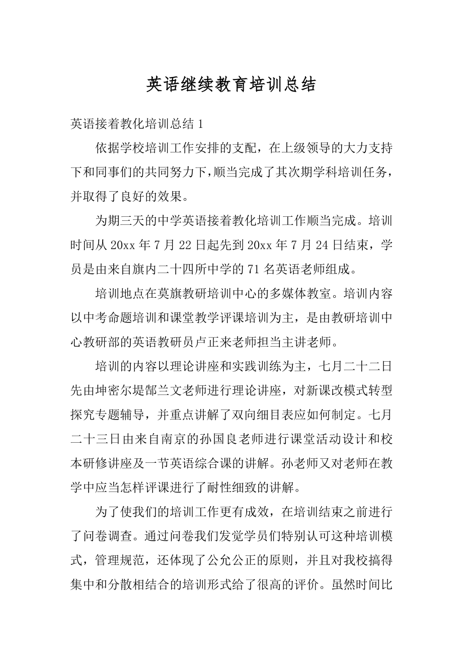 英语继续教育培训总结精编.docx_第1页