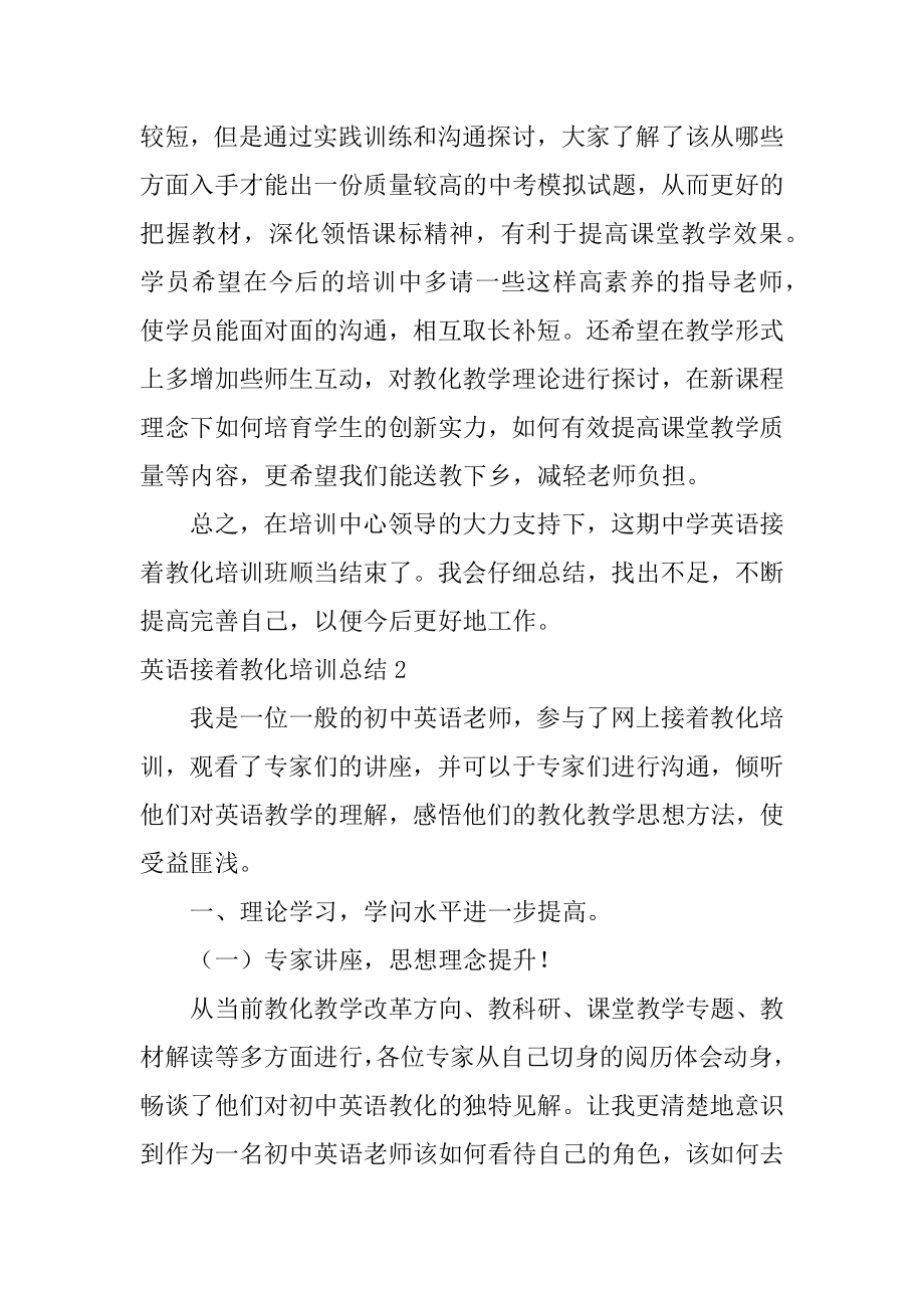 英语继续教育培训总结精编.docx_第2页