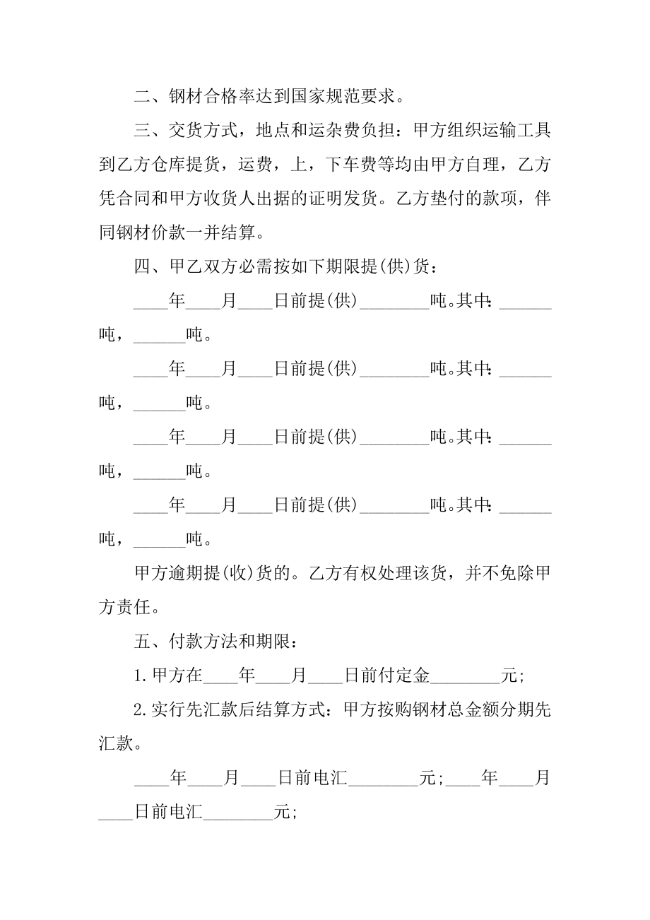 钢材贸易合同汇编.docx_第2页