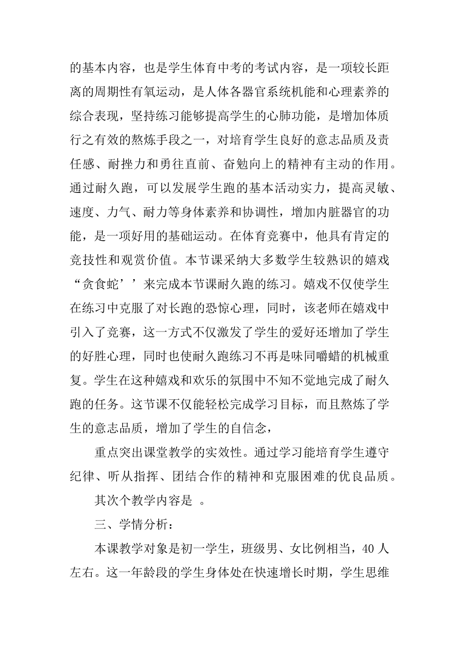 耐久跑说课稿精品.docx_第2页