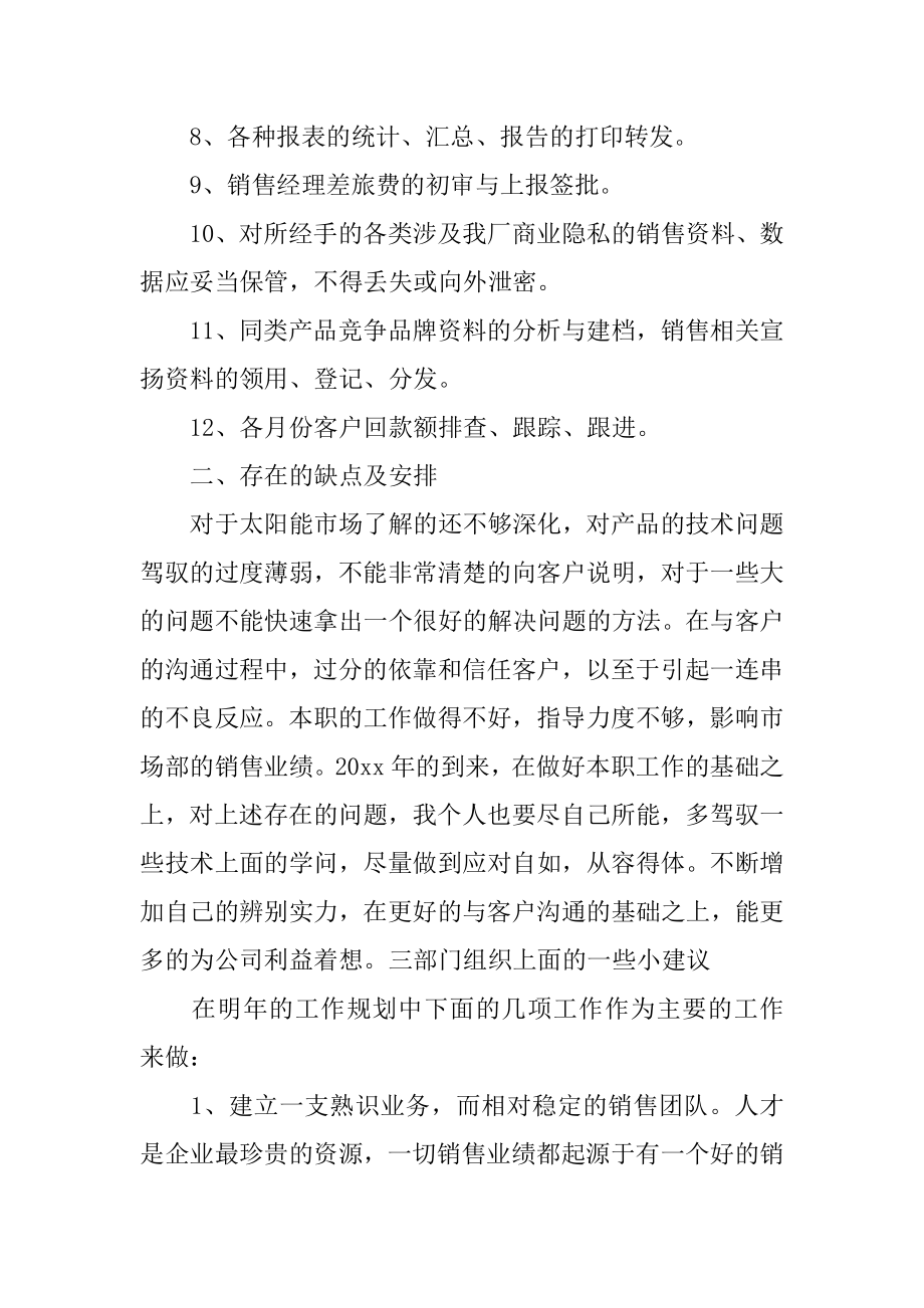 销售内勤个人年终总结精编.docx_第2页