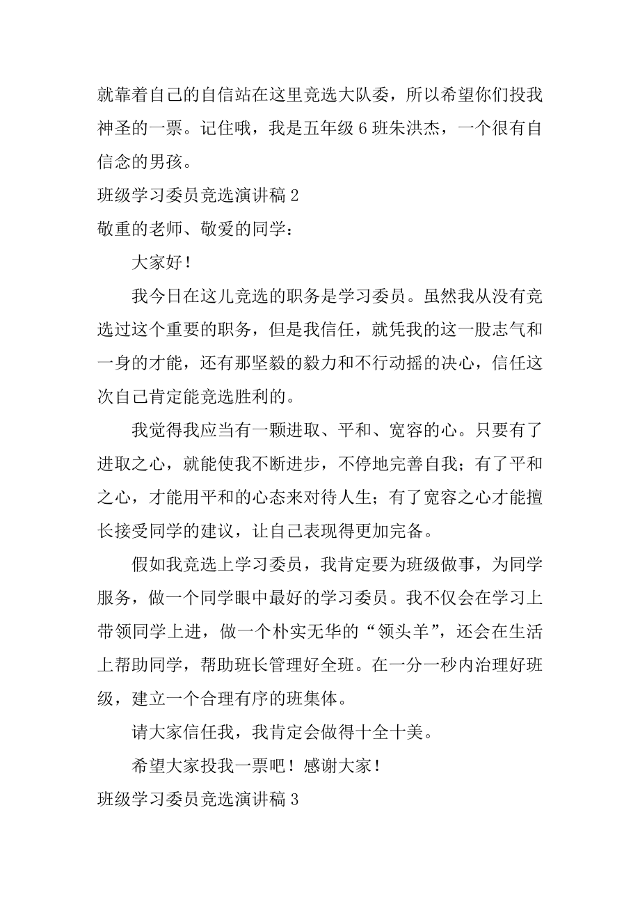 班级学习委员竞选演讲稿精编.docx_第2页