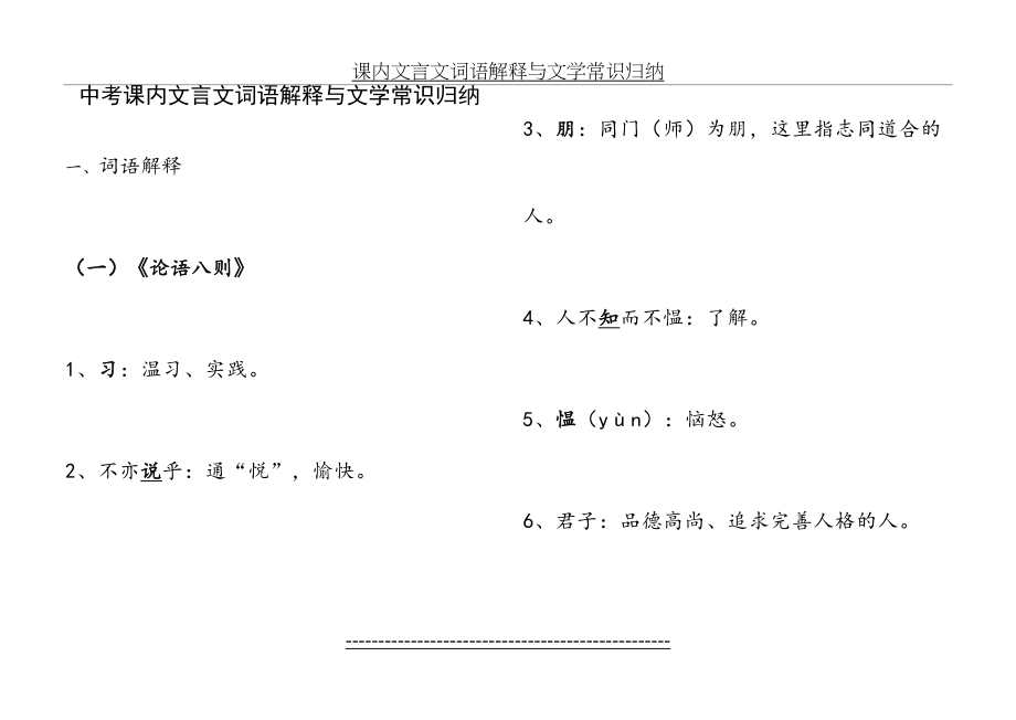 中考语文课内文言文词语解释与文学常识归纳.doc_第2页