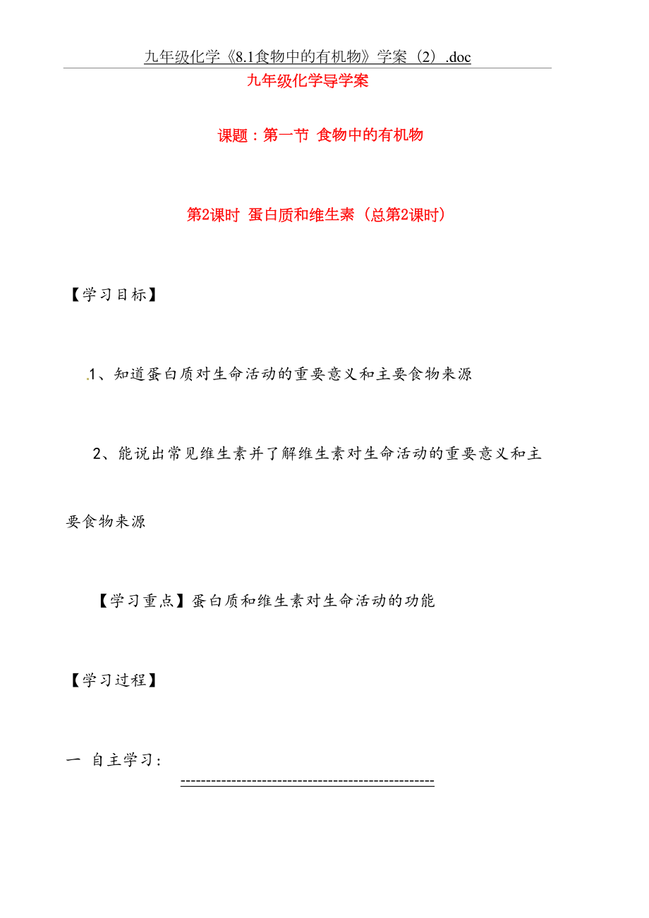 九年级化学《8.1食物中的有机物》学案(2)-鲁教版.doc_第2页