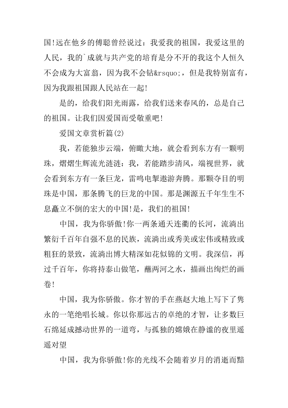 爱国文章赏析范本.docx_第2页