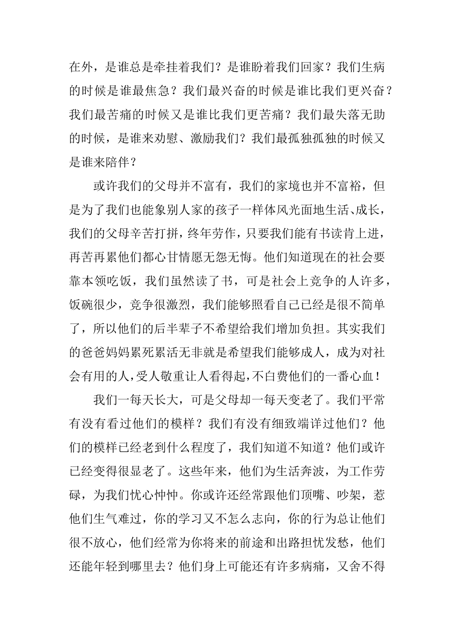 语文课前励志演讲稿最新.docx_第2页