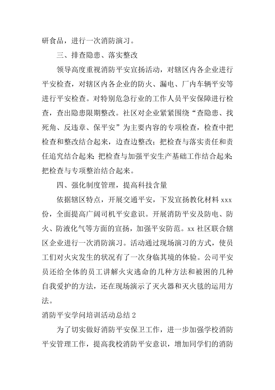 消防安全知识培训活动总结优质.docx_第2页