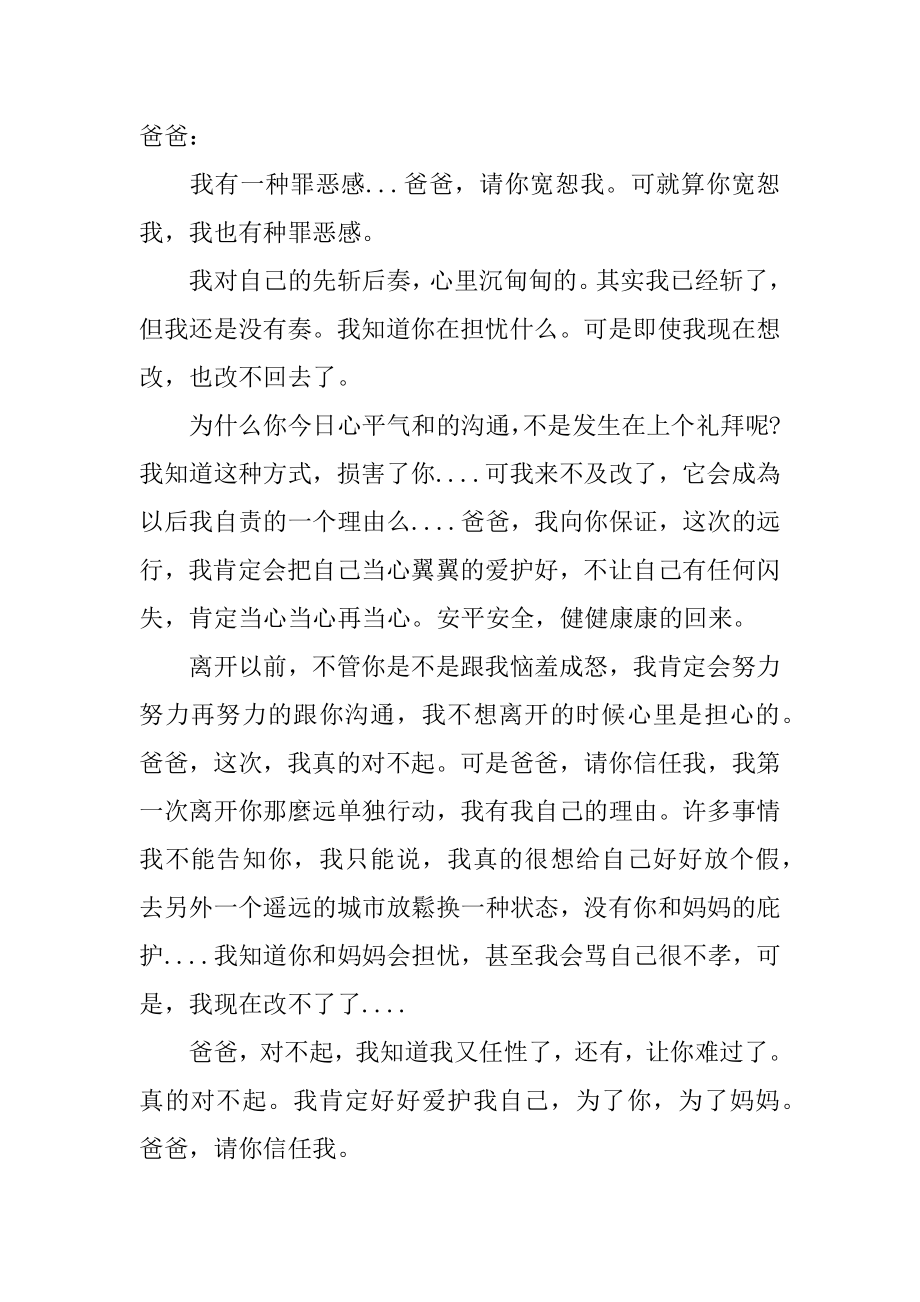 给父母道歉信汇编.docx_第2页