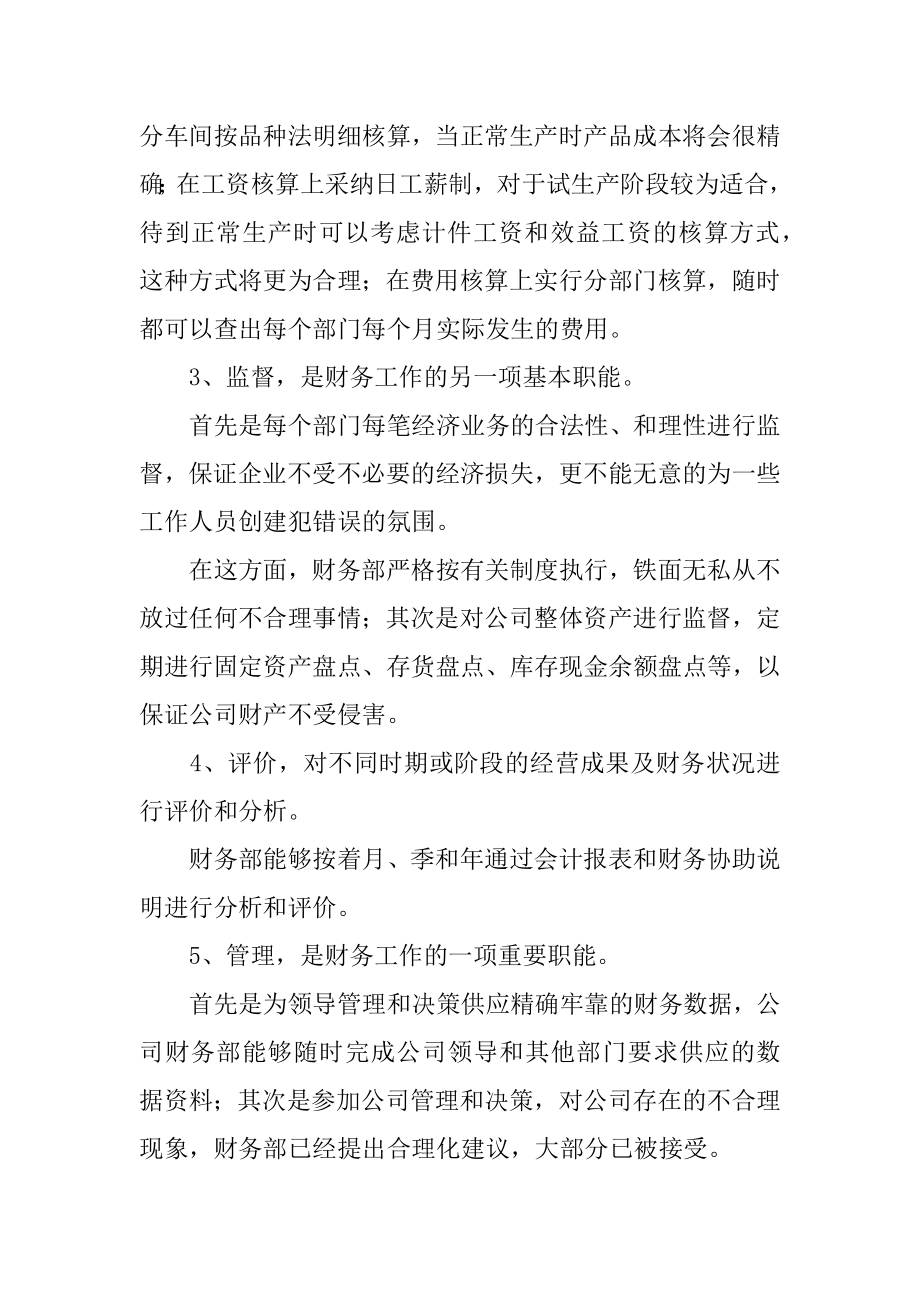 财务经理上半年述职报告范例.docx_第2页